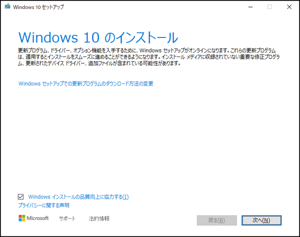 Windows 10 version 21H1 にアップデートする (インストールメディアを利用 / WIndows Updateを利用):画像4
