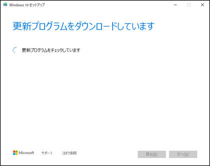 Windows 10 version 21H1 にアップデートする (インストールメディアを利用 / WIndows Updateを利用):画像5