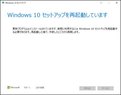 Windows 10 version 21H1 にアップデートする (インストールメディアを利用 / WIndows Updateを利用):画像6