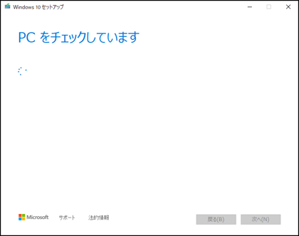 Windows 10 version 21H1 にアップデートする (インストールメディアを利用 / WIndows Updateを利用):画像7