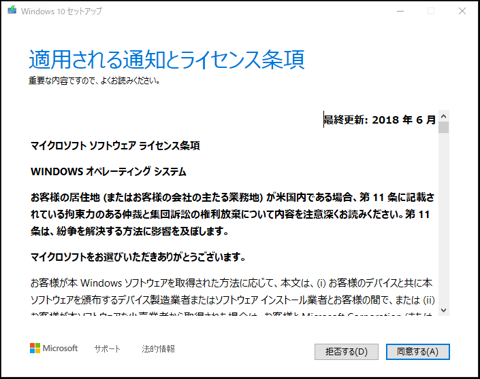 Windows 10 version 21H1 にアップデートする (インストールメディアを利用 / WIndows Updateを利用):画像9