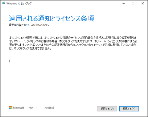 Windows 10 version 21H1 にアップデートする (インストールメディアを利用 / WIndows Updateを利用):画像10