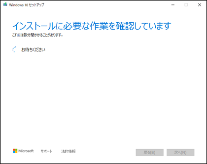 Windows 10 version 21H1 にアップデートする (インストールメディアを利用 / WIndows Updateを利用):画像11