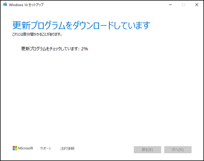 Windows 10 version 21H1 にアップデートする (インストールメディアを利用 / WIndows Updateを利用):画像12