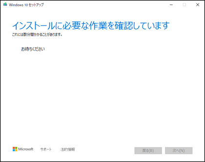Windows 10 version 21H1 にアップデートする (インストールメディアを利用 / WIndows Updateを利用):画像13