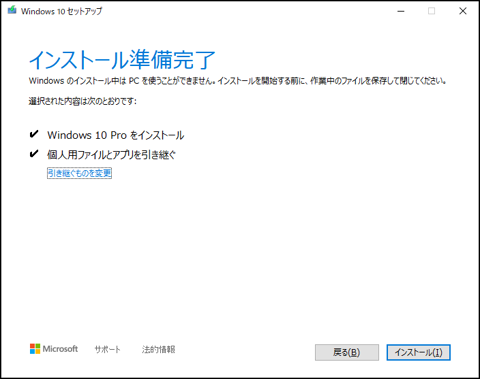 Windows 10 version 21H1 にアップデートする (インストールメディアを利用 / WIndows Updateを利用):画像14
