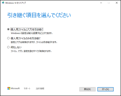 Windows 10 version 21H1 にアップデートする (インストールメディアを利用 / WIndows Updateを利用):画像15