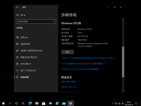 Windows 10 version 21H1 にアップデートする (インストールメディアを利用 / WIndows Updateを利用):画像27