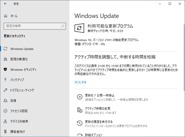 Windows 10 version 21H1 にアップデートする (インストールメディアを利用 / WIndows Updateを利用):画像29