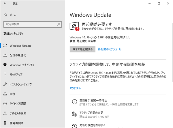 Windows 10 version 21H1 にアップデートする (インストールメディアを利用 / WIndows Updateを利用):画像31