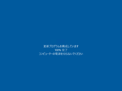 Windows 10 version 21H1 にアップデートする (インストールメディアを利用 / WIndows Updateを利用):画像33