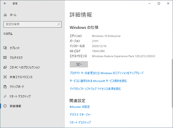 Windows 10 version 21H1 にアップデートする (インストールメディアを利用 / WIndows Updateを利用):画像35