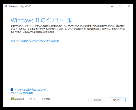 Windows 11 2022 Update にアップデートする:画像4