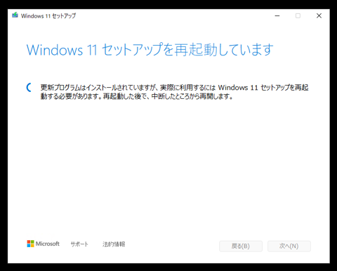 Windows 11 2022 Update にアップデートする:画像6