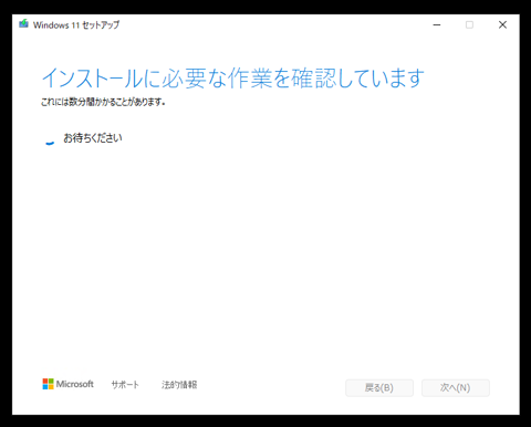 Windows 11 2022 Update にアップデートする:画像11