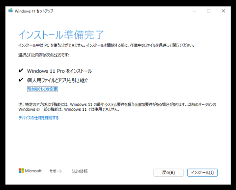 Windows 11 2022 Update にアップデートする:画像12