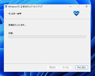 Windows 11 インストールアシスタント、 Windows PC 正常性チェック を利用して Windows 11 をアップデートする:画像7