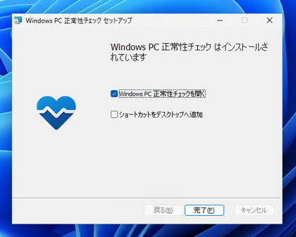 Windows 11 インストールアシスタント、 Windows PC 正常性チェック を利用して Windows 11 をアップデートする:画像9