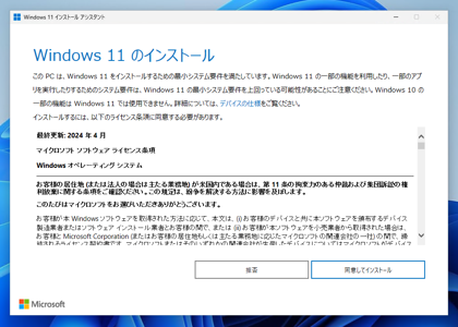 Windows 11 インストールアシスタント、 Windows PC 正常性チェック を利用して Windows 11 をアップデートする:画像13