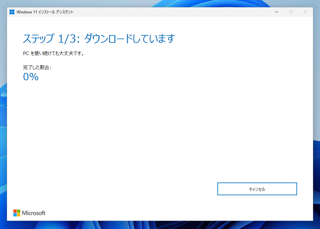 Windows 11 インストールアシスタント、 Windows PC 正常性チェック を利用して Windows 11 をアップデートする:画像14