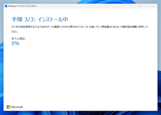 Windows 11 インストールアシスタント、 Windows PC 正常性チェック を利用して Windows 11 をアップデートする:画像15