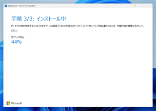 Windows 11 インストールアシスタント、 Windows PC 正常性チェック を利用して Windows 11 をアップデートする:画像16