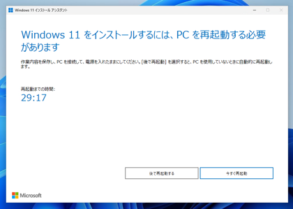 Windows 11 インストールアシスタント、 Windows PC 正常性チェック を利用して Windows 11 をアップデートする:画像18