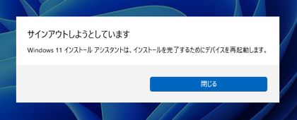 Windows 11 インストールアシスタント、 Windows PC 正常性チェック を利用して Windows 11 をアップデートする:画像19