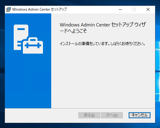 Windows Admin Center 1809.5 にアップグレードする:画像4