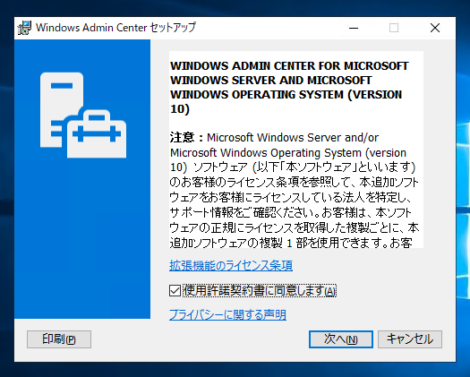 Windows Admin Center 1809.5 にアップグレードする:画像6