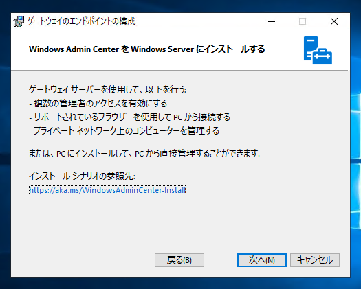 Windows Admin Center 1809.5 にアップグレードする:画像7