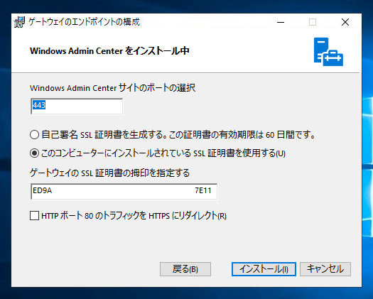 Windows Admin Center 1809.5 にアップグレードする:画像9