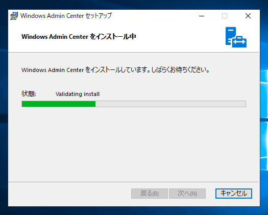 Windows Admin Center 1809.5 にアップグレードする:画像10