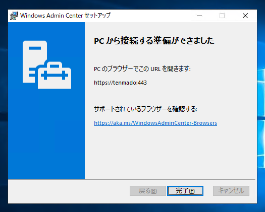 Windows Admin Center 1809.5 にアップグレードする:画像12