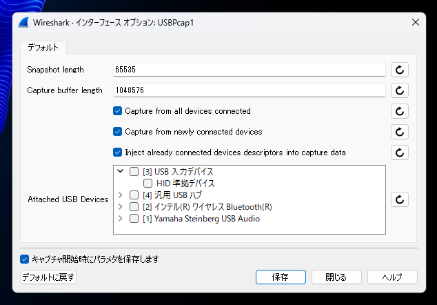 USB通信をキャプチャする (USBPcap, Wireshark を利用):画像2