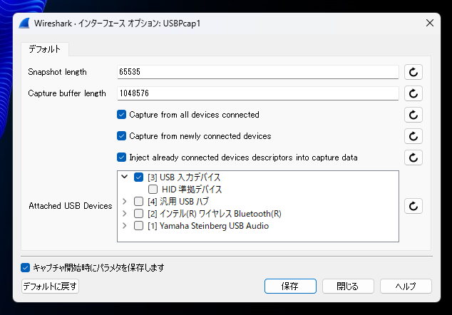 USB通信をキャプチャする (USBPcap, Wireshark を利用):画像3