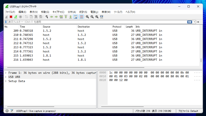 USB通信をキャプチャする (USBPcap, Wireshark を利用):画像5