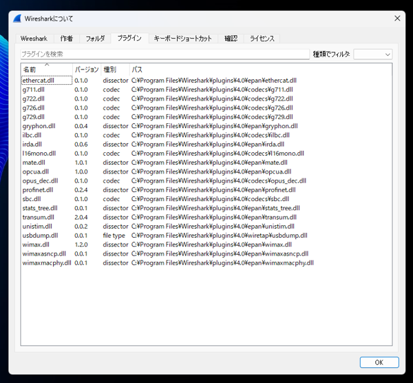 USB通信をキャプチャする (USBPcap, Wireshark を利用):画像10