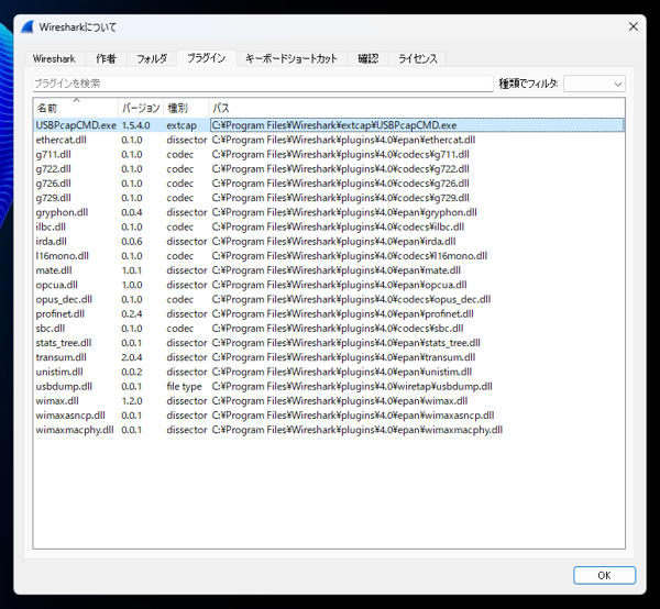 USB通信をキャプチャする (USBPcap, Wireshark を利用):画像13