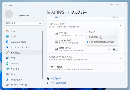 ソフトウェアキーボードを利用する (タッチキーボード・スクリーンキーボードの利用):画像8