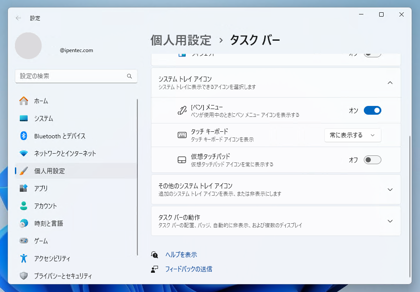 ソフトウェアキーボードを利用する (タッチキーボード・スクリーンキーボードの利用):画像9