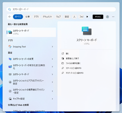 ソフトウェアキーボードを利用する (タッチキーボード・スクリーンキーボードの利用):画像23