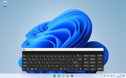 ソフトウェアキーボードを利用する (タッチキーボード・スクリーンキーボードの利用):画像24