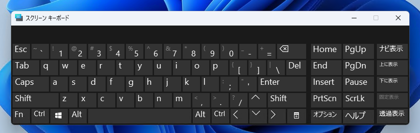 ソフトウェアキーボードを利用する (タッチキーボード・スクリーンキーボードの利用):画像25