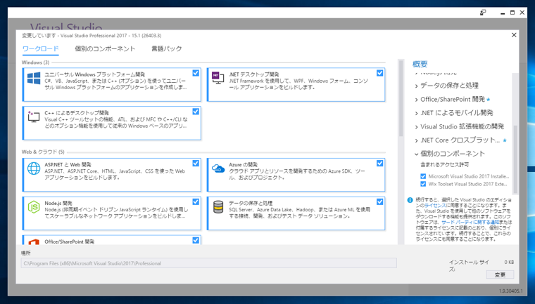 Visual Studio 2017 開発環境に .NET Framework 4.7 SDK をインストールする:画像8
