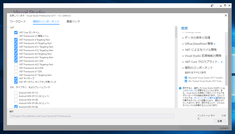 Visual Studio 2017 開発環境に .NET Framework 4.7 SDK をインストールする:画像9