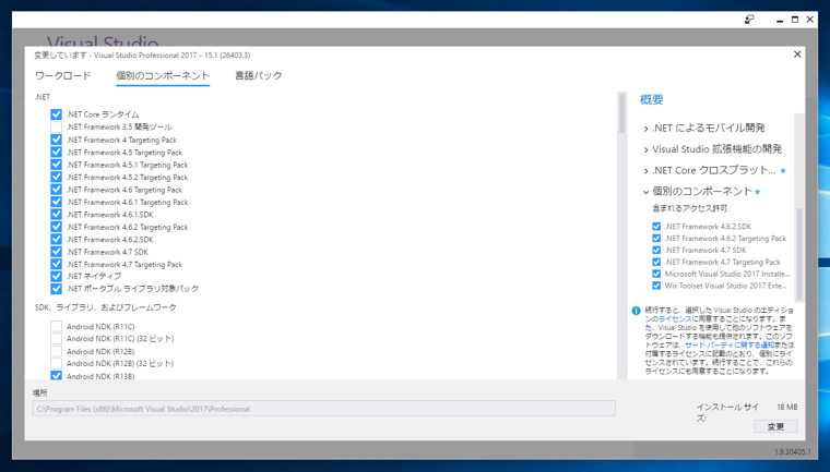 Visual Studio 2017 開発環境に .NET Framework 4.7 SDK をインストールする:画像12
