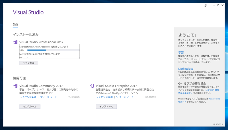 Visual Studio 2017 開発環境に .NET Framework 4.7 SDK をインストールする:画像14