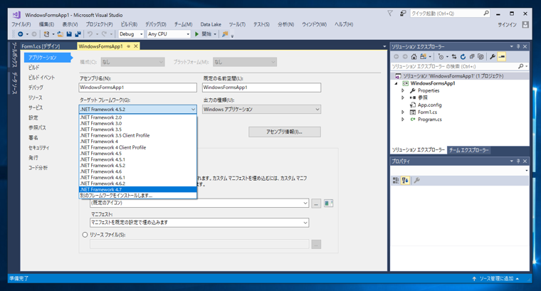 Visual Studio 2017 開発環境に .NET Framework 4.7 SDK をインストールする:画像16