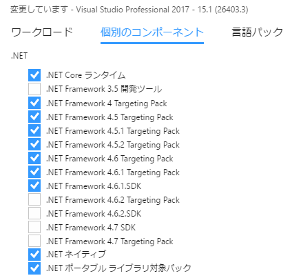 Visual Studio 2017 開発環境に .NET Framework 4.7 SDK をインストールする:画像10
